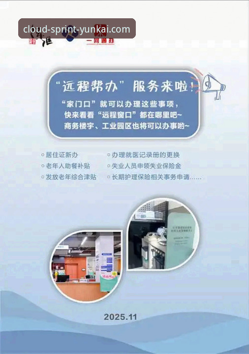 5个关键技巧让云开全站投注服务体验更上一层楼